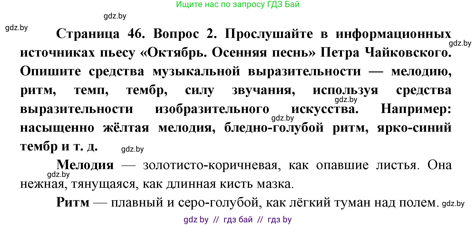 Искусство, 5 класс Учебник, авторы: Колбышева Светлана Ивановна, Захарина Юлия Юрьевна, Грачёва Ольга Олеговна, Гракова В В, Волк М А, издательство Адукацыя i выхаванне, Минск, 2022, страница 47, номер 2, Решение