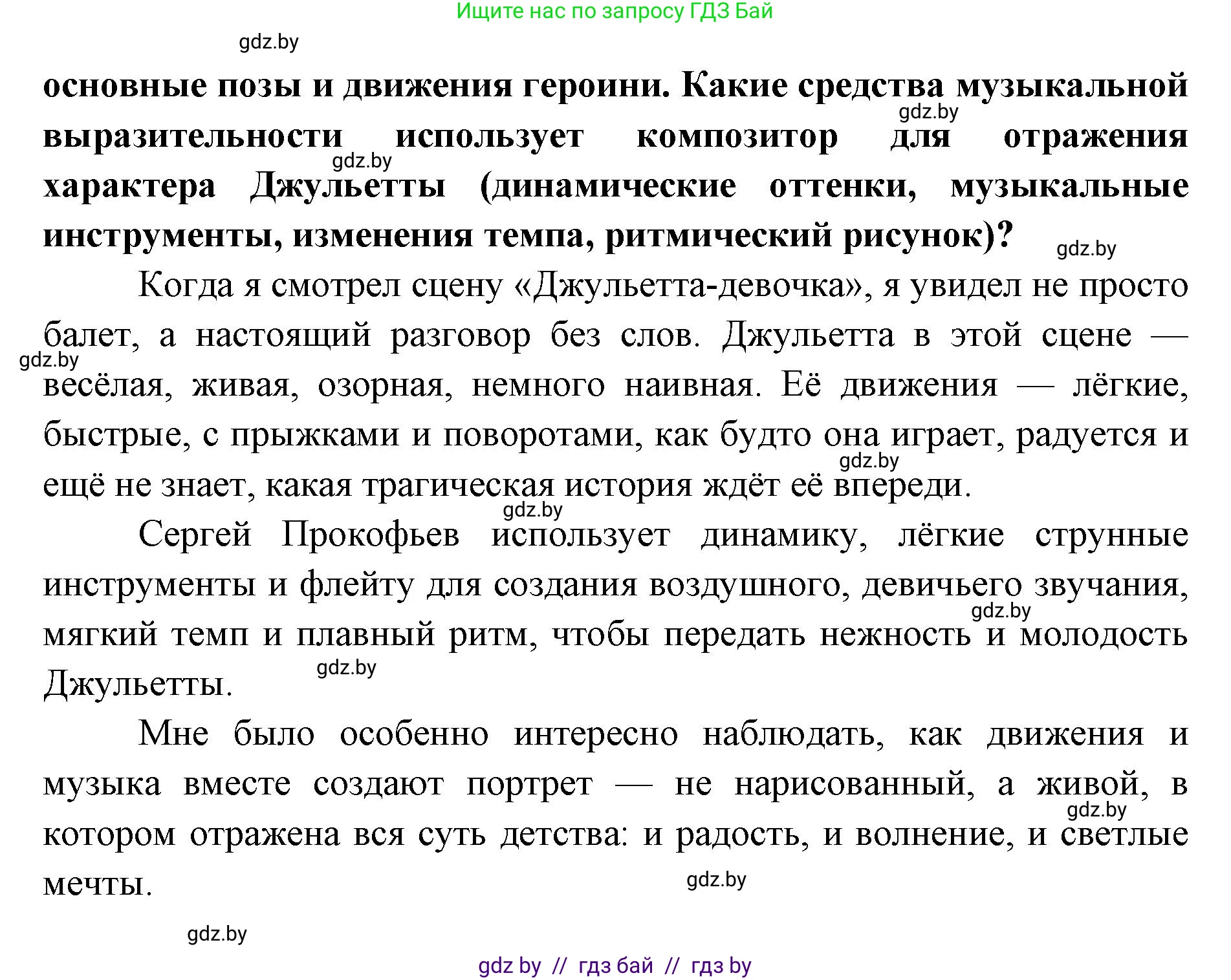 Искусство, 5 класс Учебник, авторы: Колбышева Светлана Ивановна, Захарина Юлия Юрьевна, Грачёва Ольга Олеговна, Гракова В В, Волк М А, издательство Адукацыя i выхаванне, Минск, 2022, страница 78, номер 2, Решение (продолжение 2)