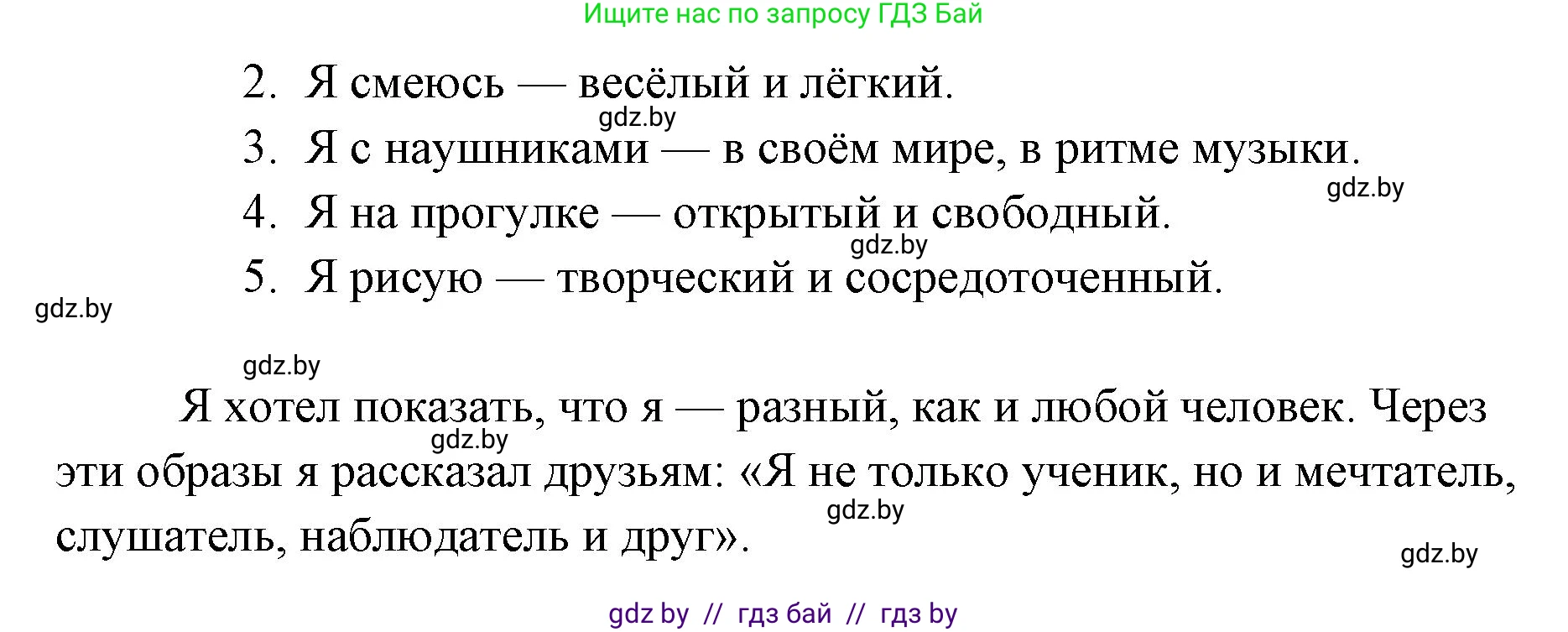 Искусство, 5 класс Учебник, авторы: Колбышева Светлана Ивановна, Захарина Юлия Юрьевна, Грачёва Ольга Олеговна, Гракова В В, Волк М А, издательство Адукацыя i выхаванне, Минск, 2022, страница 79, Решение (продолжение 2)