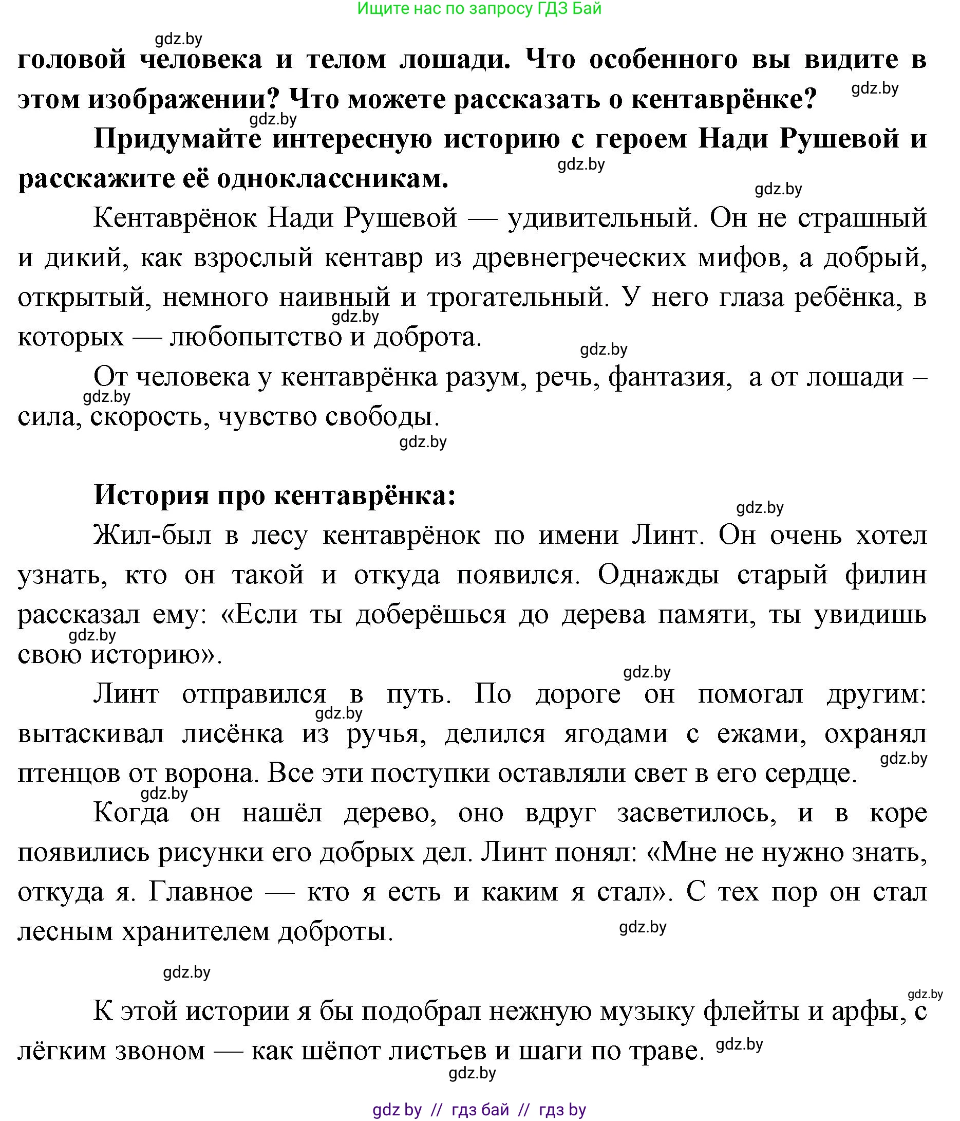 Искусство, 5 класс Учебник, авторы: Колбышева Светлана Ивановна, Захарина Юлия Юрьевна, Грачёва Ольга Олеговна, Гракова В В, Волк М А, издательство Адукацыя i выхаванне, Минск, 2022, страница 85, Решение (продолжение 2)