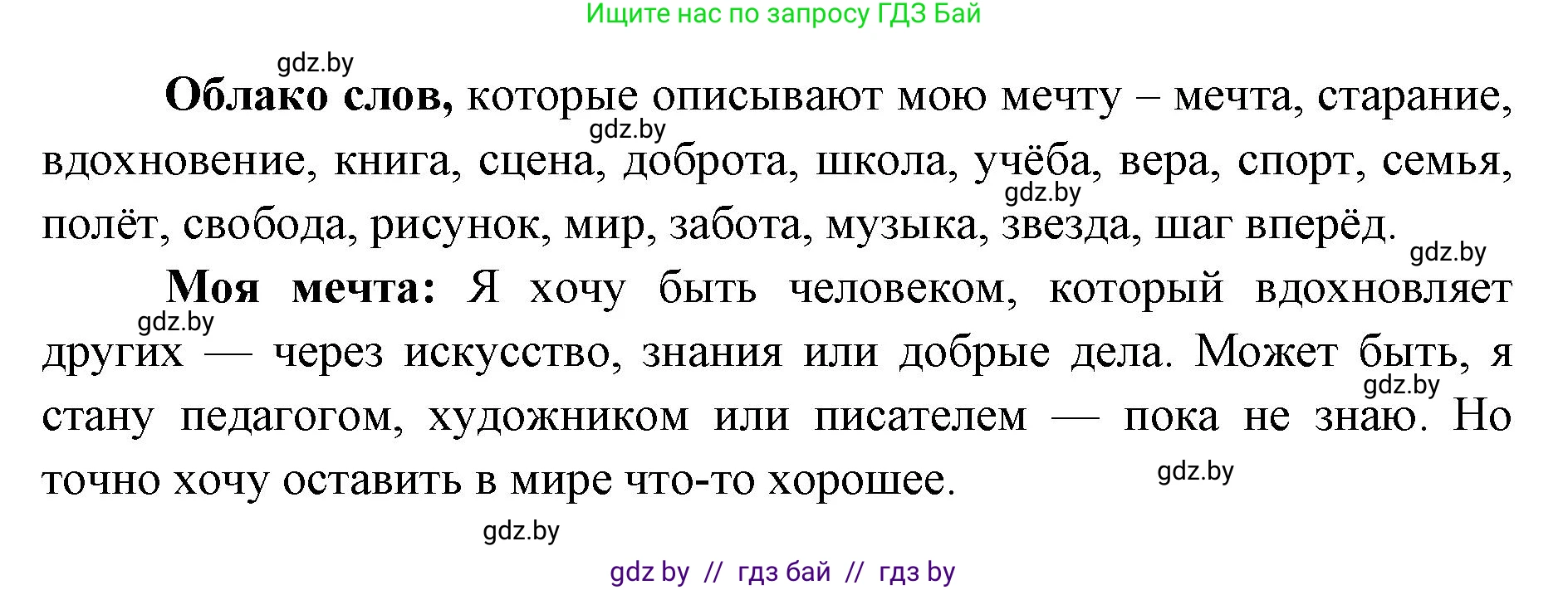 Искусство, 5 класс Учебник, авторы: Колбышева Светлана Ивановна, Захарина Юлия Юрьевна, Грачёва Ольга Олеговна, Гракова В В, Волк М А, издательство Адукацыя i выхаванне, Минск, 2022, страница 88, номер 2, Решение (продолжение 2)