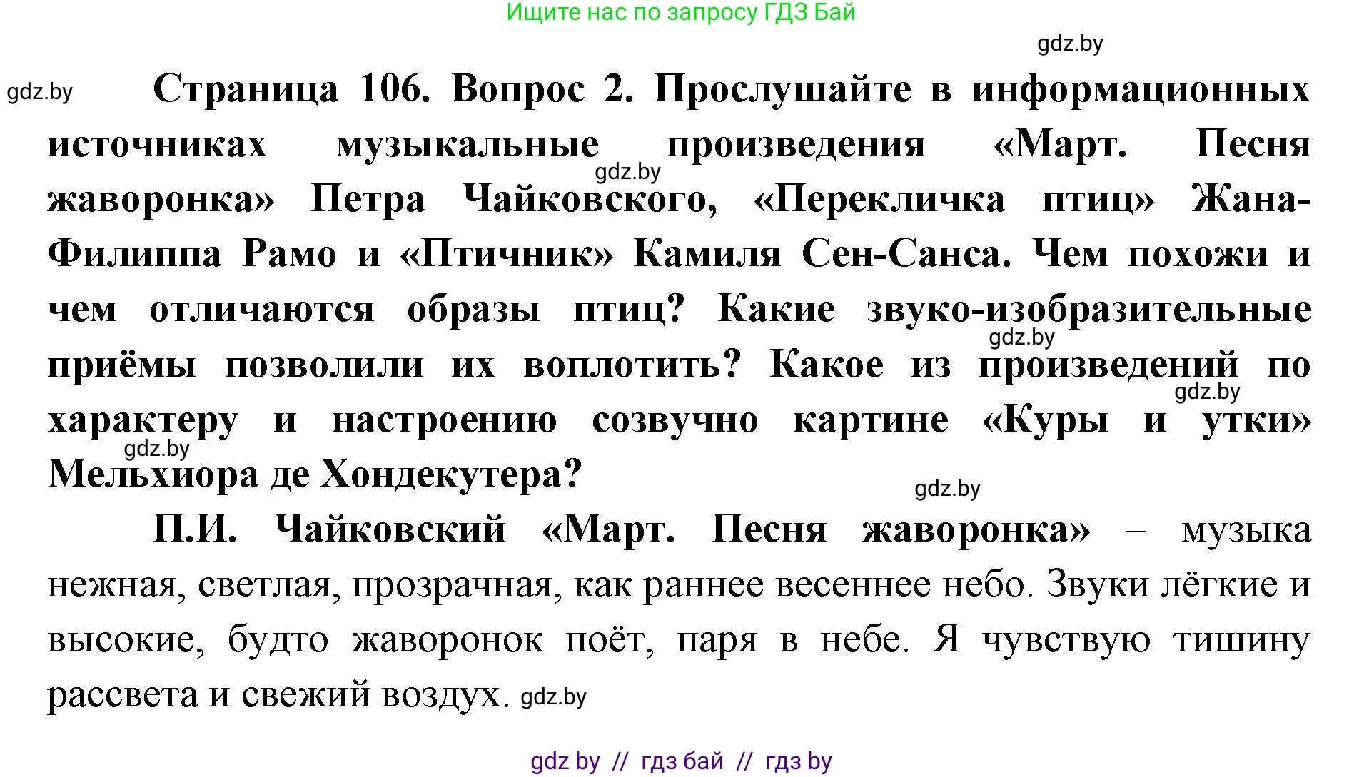 Искусство, 5 класс Учебник, авторы: Колбышева Светлана Ивановна, Захарина Юлия Юрьевна, Грачёва Ольга Олеговна, Гракова В В, Волк М А, издательство Адукацыя i выхаванне, Минск, 2022, страница 106, номер 2, Решение