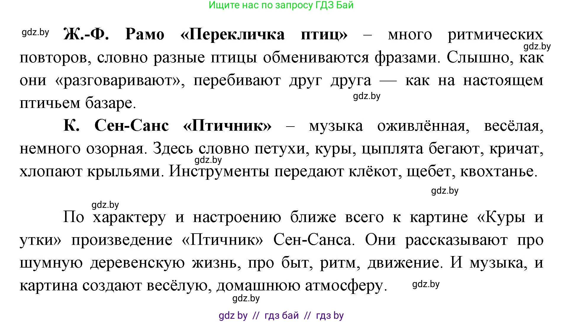 Искусство, 5 класс Учебник, авторы: Колбышева Светлана Ивановна, Захарина Юлия Юрьевна, Грачёва Ольга Олеговна, Гракова В В, Волк М А, издательство Адукацыя i выхаванне, Минск, 2022, страница 106, номер 2, Решение (продолжение 2)