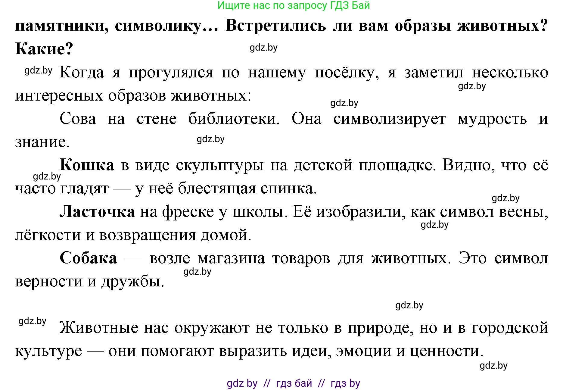 Искусство, 5 класс Учебник, авторы: Колбышева Светлана Ивановна, Захарина Юлия Юрьевна, Грачёва Ольга Олеговна, Гракова В В, Волк М А, издательство Адукацыя i выхаванне, Минск, 2022, страница 108, номер 3, Решение (продолжение 2)