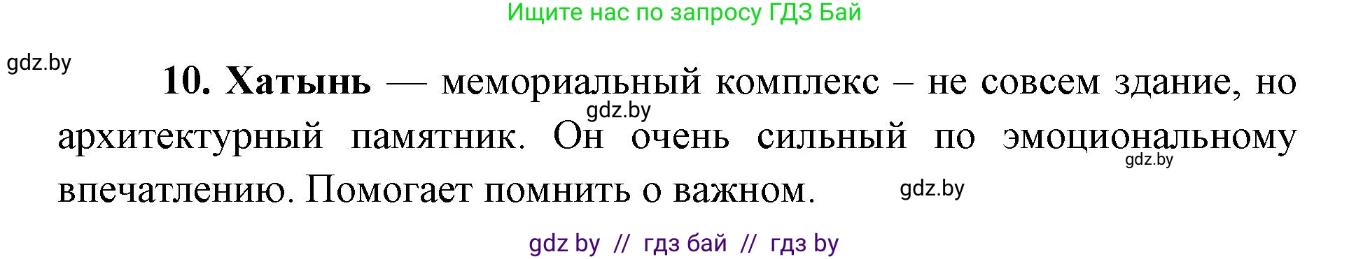 Искусство, 5 класс Учебник, авторы: Колбышева Светлана Ивановна, Захарина Юлия Юрьевна, Грачёва Ольга Олеговна, Гракова В В, Волк М А, издательство Адукацыя i выхаванне, Минск, 2022, страница 113, номер 1, Решение (продолжение 2)