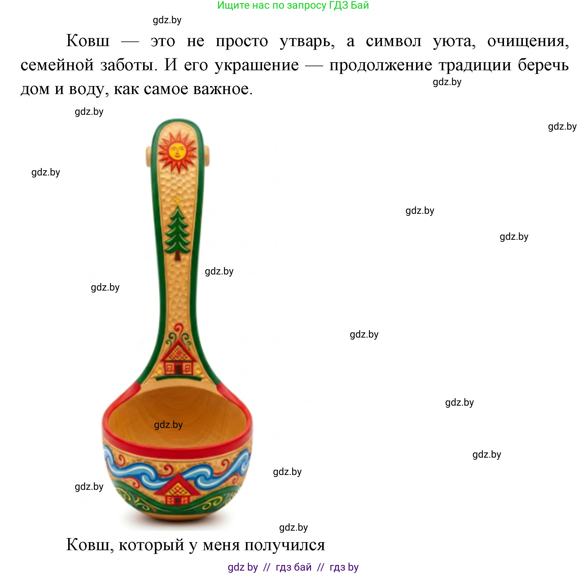 Искусство, 5 класс Учебник, авторы: Колбышева Светлана Ивановна, Захарина Юлия Юрьевна, Грачёва Ольга Олеговна, Гракова В В, Волк М А, издательство Адукацыя i выхаванне, Минск, 2022, страница 122, Решение (продолжение 2)
