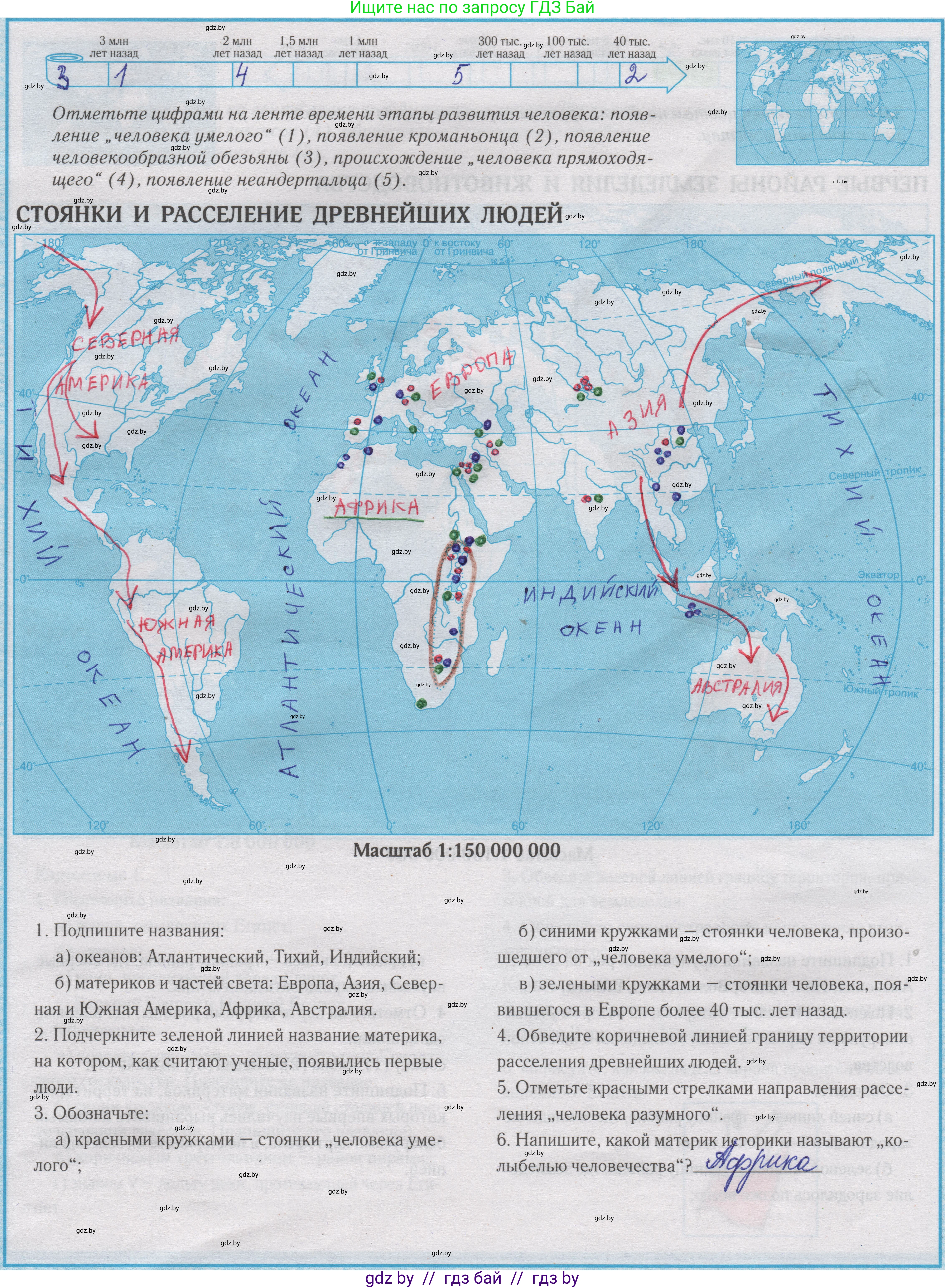 История Древнего мира, 5 класс Контурные карты, авторы: Кошелев Владимир Сергеевич, Перзашкевич Олег Валерьевич, Журавлевич Ольга Георгиевна, издательство Белкартография, Минск, 2019, голубого цвета, страница 3, Решение 2