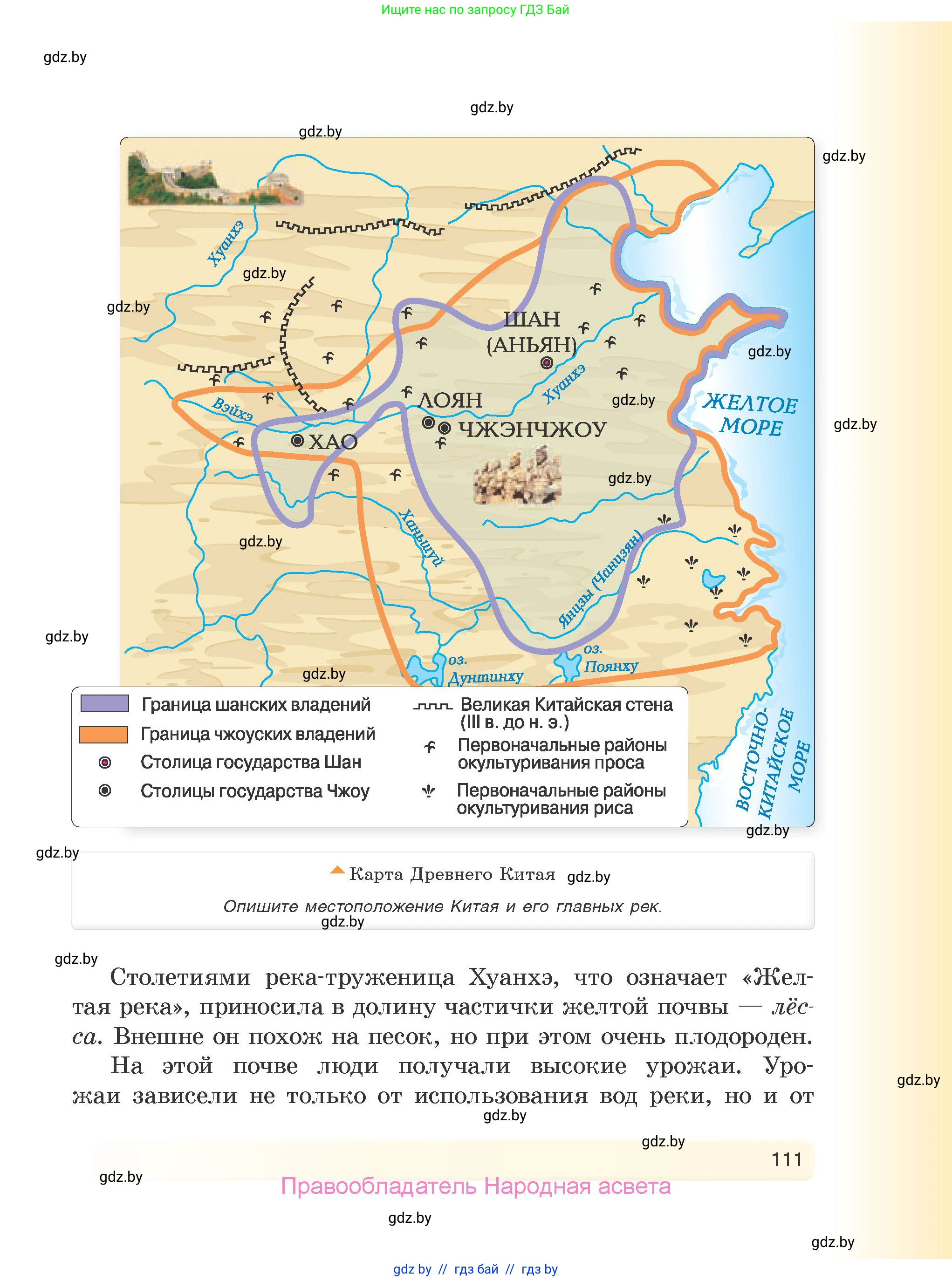 История Древнего мира, 5 класс Учебник, авторы: Кошелев Владимир Сергеевич, Прохоров Андрей Аркадьевич, Перзашкевич Олег Валерьевич, Журавлевич Ольга Георгиевна, издательство Народная асвета, Минск, 2019, коричневого цвета, Часть 1, страница 111