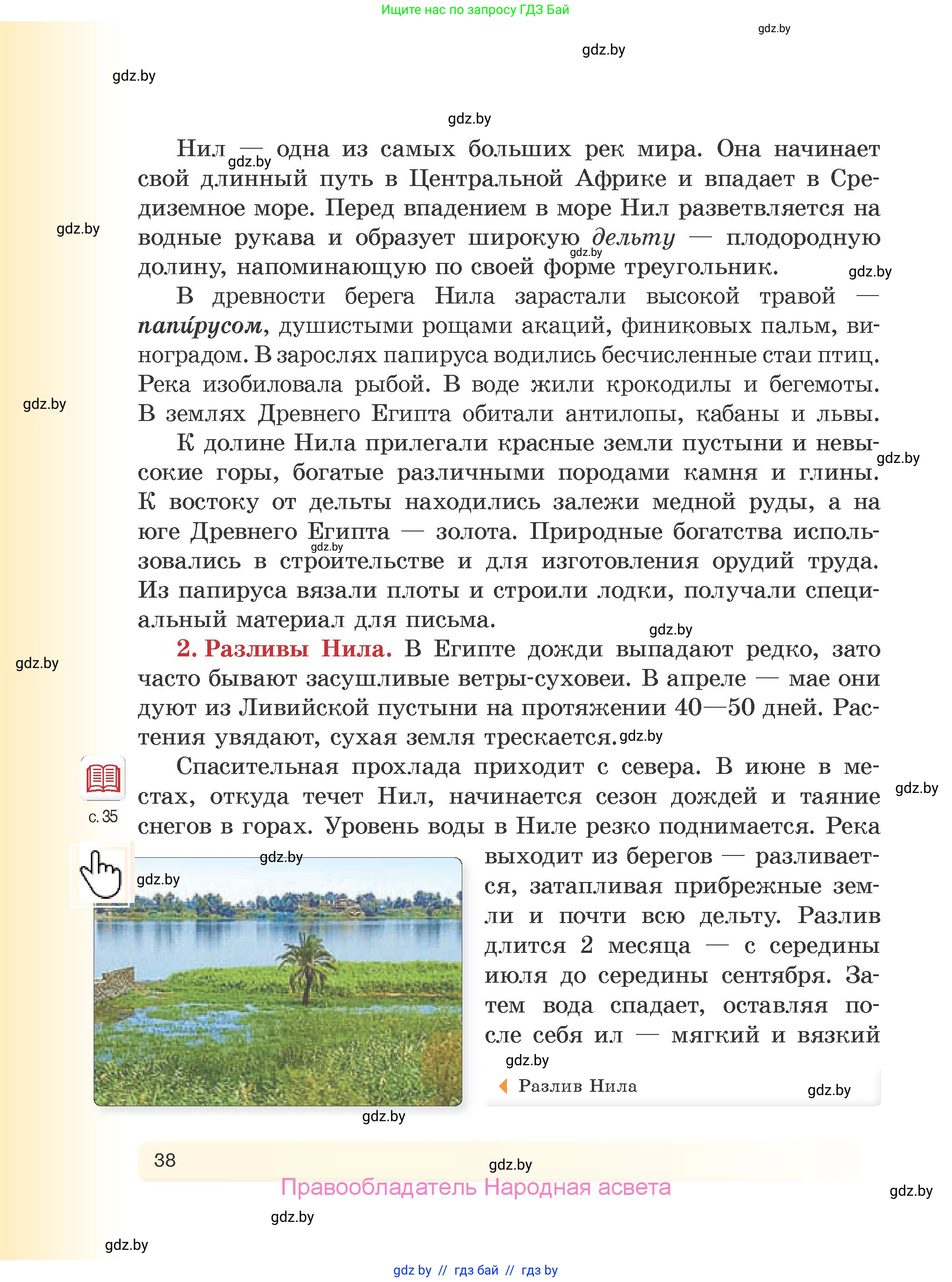 История Древнего мира, 5 класс Учебник, авторы: Кошелев Владимир Сергеевич, Прохоров Андрей Аркадьевич, Перзашкевич Олег Валерьевич, Журавлевич Ольга Георгиевна, издательство Народная асвета, Минск, 2019, коричневого цвета, страница 38
