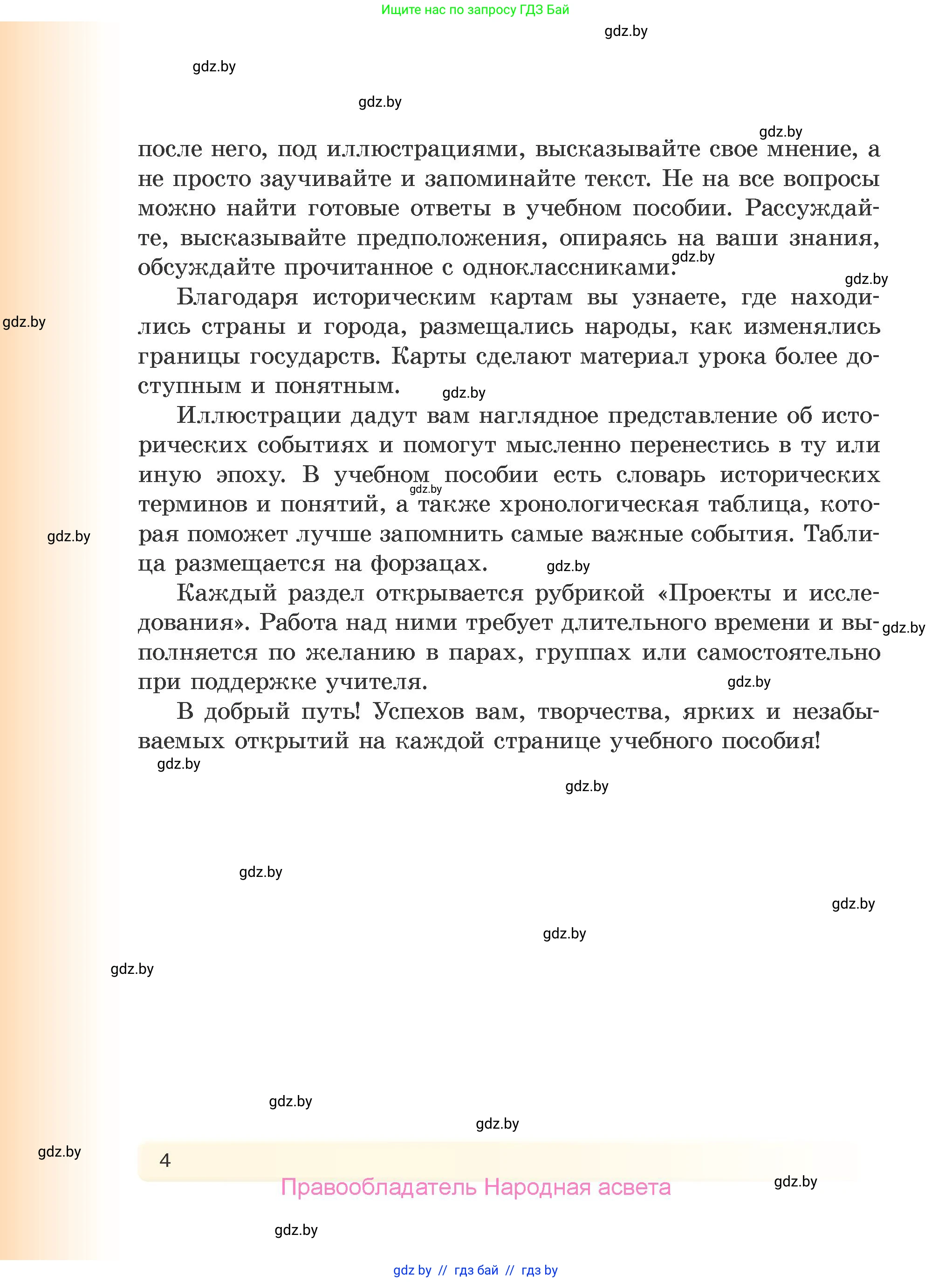 История Древнего мира, 5 класс Учебник, авторы: Кошелев Владимир Сергеевич, Прохоров Андрей Аркадьевич, Перзашкевич Олег Валерьевич, Журавлевич Ольга Георгиевна, издательство Народная асвета, Минск, 2019, коричневого цвета, страница 4