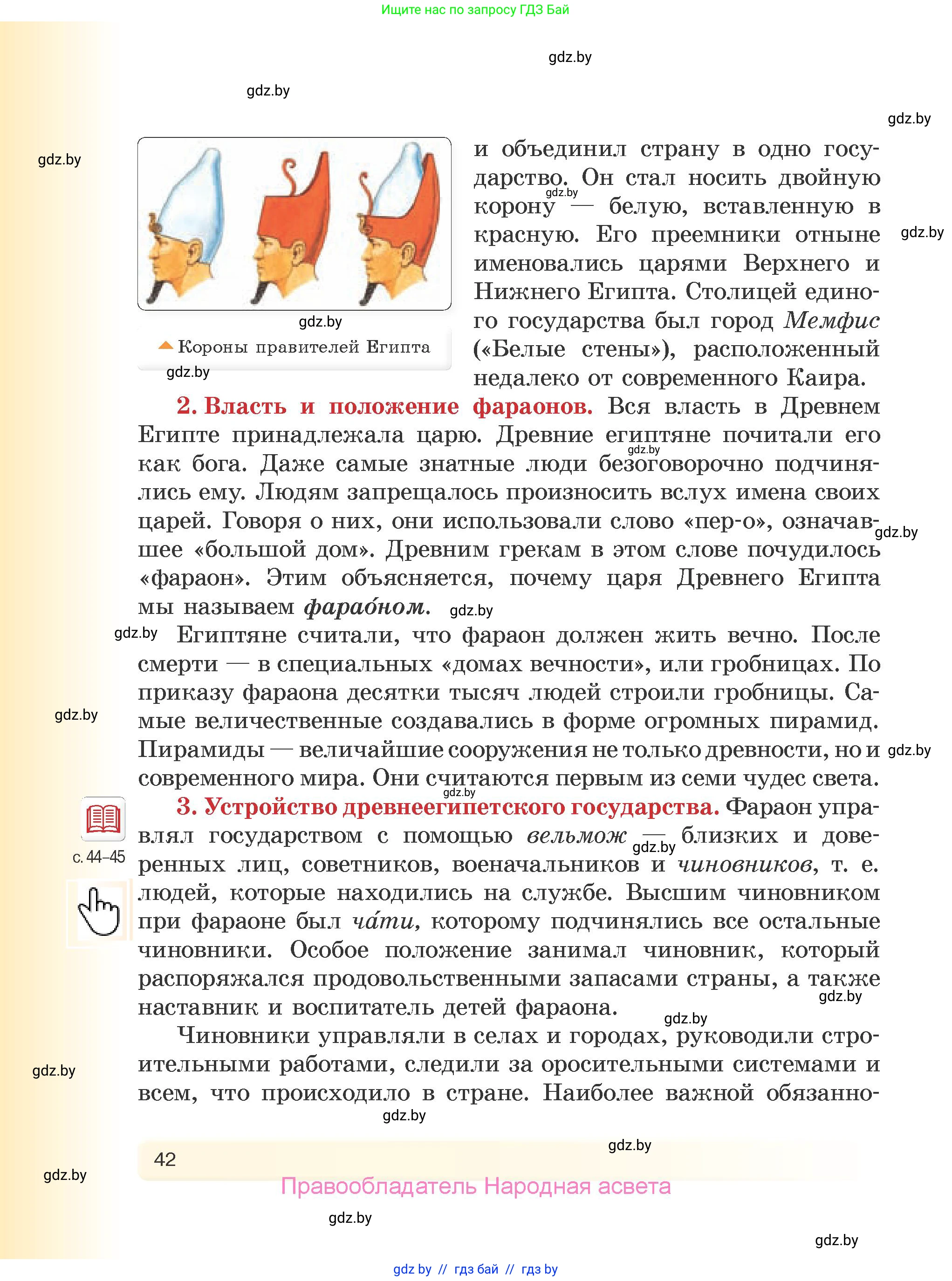 История Древнего мира, 5 класс Учебник, авторы: Кошелев Владимир Сергеевич, Прохоров Андрей Аркадьевич, Перзашкевич Олег Валерьевич, Журавлевич Ольга Георгиевна, издательство Народная асвета, Минск, 2019, коричневого цвета, страница 42