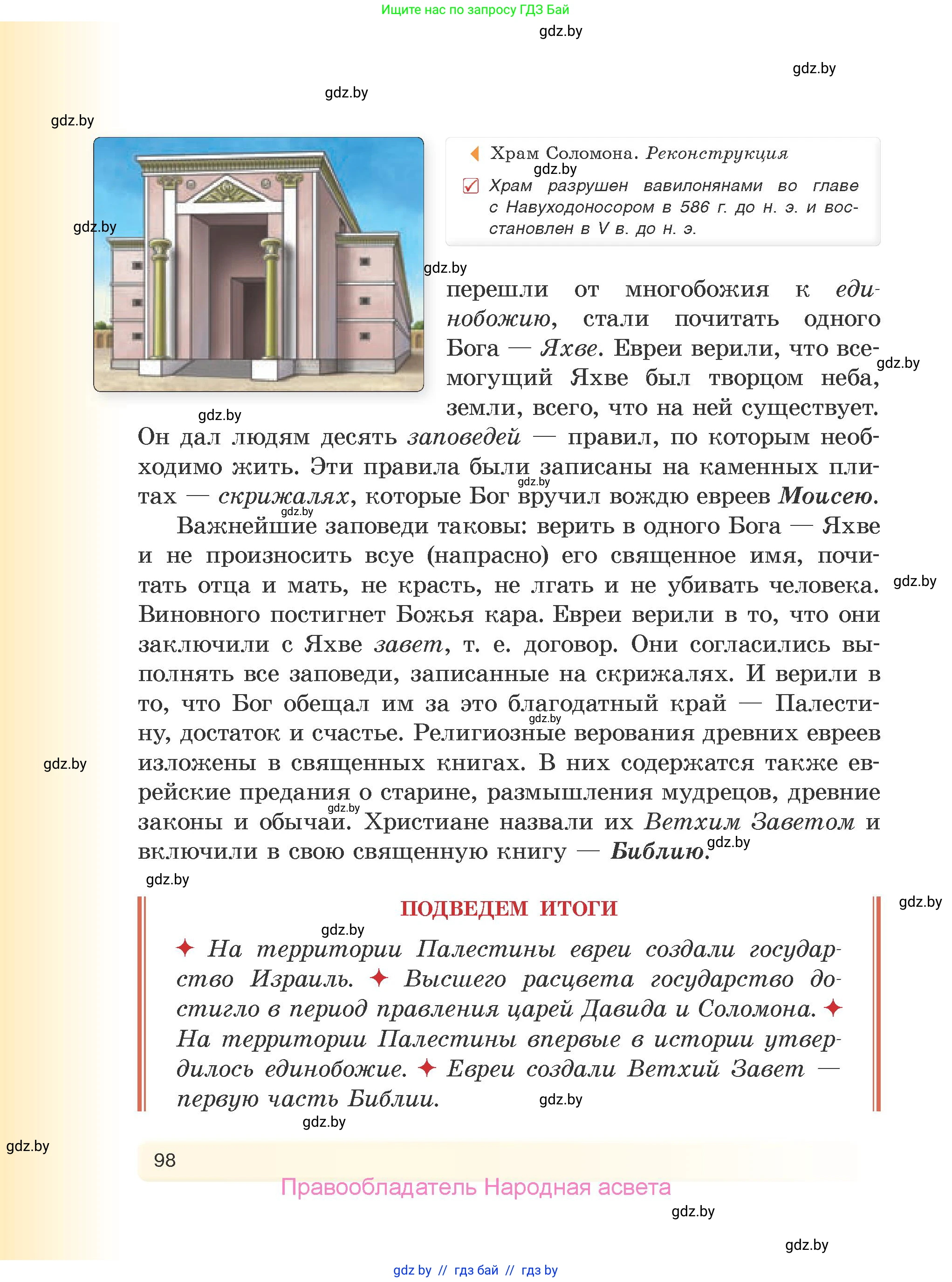 История Древнего мира, 5 класс Учебник, авторы: Кошелев Владимир Сергеевич, Прохоров Андрей Аркадьевич, Перзашкевич Олег Валерьевич, Журавлевич Ольга Георгиевна, издательство Народная асвета, Минск, 2019, коричневого цвета, страница 98