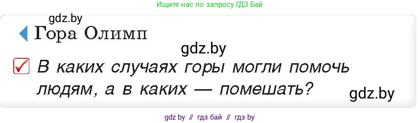 История Древнего мира, 5 класс Учебник, авторы: Кошелев Владимир Сергеевич, Прохоров Андрей Аркадьевич, Перзашкевич Олег Валерьевич, Журавлевич Ольга Георгиевна, издательство Народная асвета, Минск, 2019, коричневого цвета, Часть 2, страница 6, номер 2, Условие