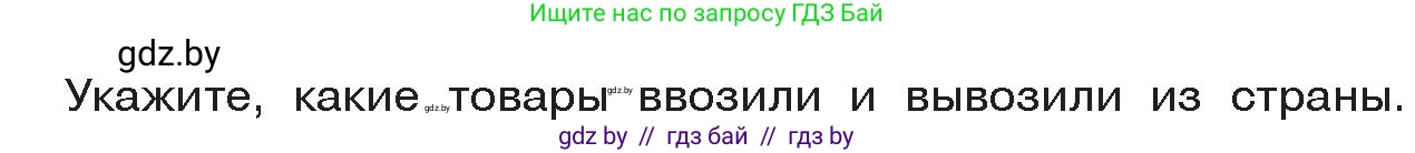История Древнего мира, 5 класс Учебник, авторы: Кошелев Владимир Сергеевич, Прохоров Андрей Аркадьевич, Перзашкевич Олег Валерьевич, Журавлевич Ольга Георгиевна, издательство Народная асвета, Минск, 2019, коричневого цвета, Часть 2, страница 7, номер 4, Условие (продолжение 2)
