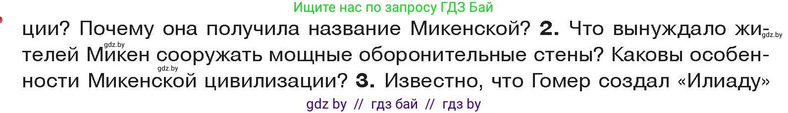 История Древнего мира, 5 класс Учебник, авторы: Кошелев Владимир Сергеевич, Прохоров Андрей Аркадьевич, Перзашкевич Олег Валерьевич, Журавлевич Ольга Георгиевна, издательство Народная асвета, Минск, 2019, коричневого цвета, Часть 2, страница 15, номер 2, Условие