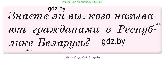 История Древнего мира, 5 класс Учебник, авторы: Кошелев Владимир Сергеевич, Прохоров Андрей Аркадьевич, Перзашкевич Олег Валерьевич, Журавлевич Ольга Георгиевна, издательство Народная асвета, Минск, 2019, коричневого цвета, Часть 2, страница 17, номер 2, Условие