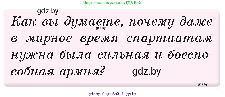 История Древнего мира, 5 класс Учебник, авторы: Кошелев Владимир Сергеевич, Прохоров Андрей Аркадьевич, Перзашкевич Олег Валерьевич, Журавлевич Ольга Георгиевна, издательство Народная асвета, Минск, 2019, коричневого цвета, Часть 2, страница 26, номер 2, Условие