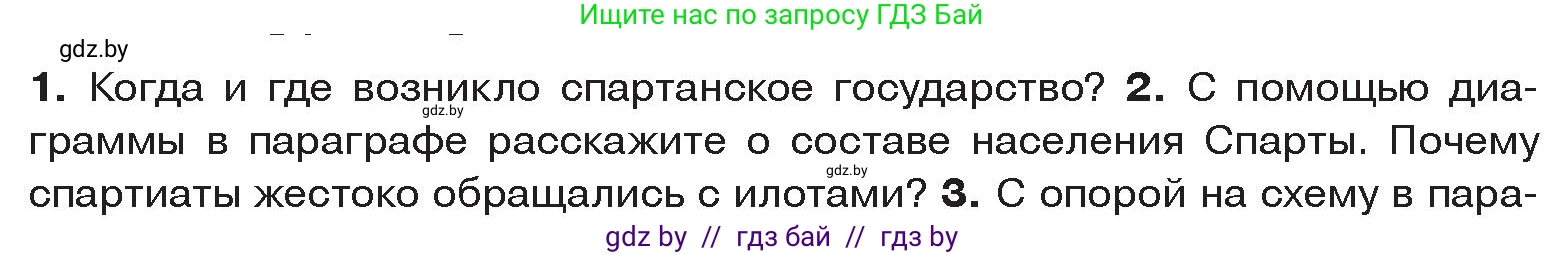История Древнего мира, 5 класс Учебник, авторы: Кошелев Владимир Сергеевич, Прохоров Андрей Аркадьевич, Перзашкевич Олег Валерьевич, Журавлевич Ольга Георгиевна, издательство Народная асвета, Минск, 2019, коричневого цвета, Часть 2, страница 27, номер 2, Условие