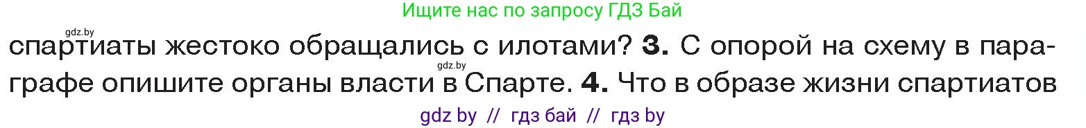 История Древнего мира, 5 класс Учебник, авторы: Кошелев Владимир Сергеевич, Прохоров Андрей Аркадьевич, Перзашкевич Олег Валерьевич, Журавлевич Ольга Георгиевна, издательство Народная асвета, Минск, 2019, коричневого цвета, Часть 2, страница 27, номер 3, Условие