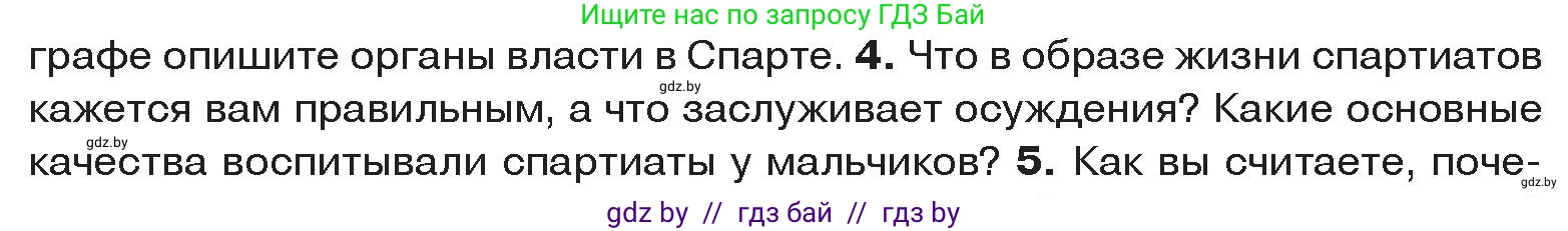 История Древнего мира, 5 класс Учебник, авторы: Кошелев Владимир Сергеевич, Прохоров Андрей Аркадьевич, Перзашкевич Олег Валерьевич, Журавлевич Ольга Георгиевна, издательство Народная асвета, Минск, 2019, коричневого цвета, Часть 2, страница 27, номер 4, Условие