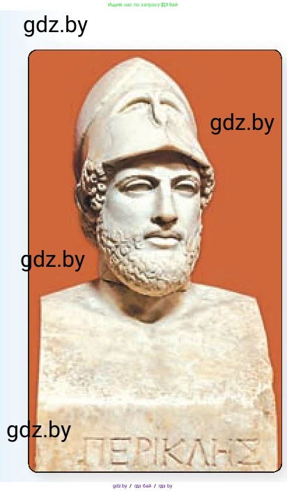 История Древнего мира, 5 класс Учебник, авторы: Кошелев Владимир Сергеевич, Прохоров Андрей Аркадьевич, Перзашкевич Олег Валерьевич, Журавлевич Ольга Георгиевна, издательство Народная асвета, Минск, 2019, коричневого цвета, Часть 2, страница 34, номер 3, Условие (продолжение 2)