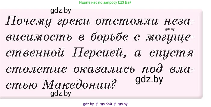 История Древнего мира, 5 класс Учебник, авторы: Кошелев Владимир Сергеевич, Прохоров Андрей Аркадьевич, Перзашкевич Олег Валерьевич, Журавлевич Ольга Георгиевна, издательство Народная асвета, Минск, 2019, коричневого цвета, Часть 2, страница 40, номер 2, Условие