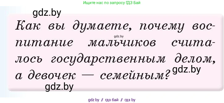 История Древнего мира, 5 класс Учебник, авторы: Кошелев Владимир Сергеевич, Прохоров Андрей Аркадьевич, Перзашкевич Олег Валерьевич, Журавлевич Ольга Георгиевна, издательство Народная асвета, Минск, 2019, коричневого цвета, Часть 2, страница 50, номер 2, Условие