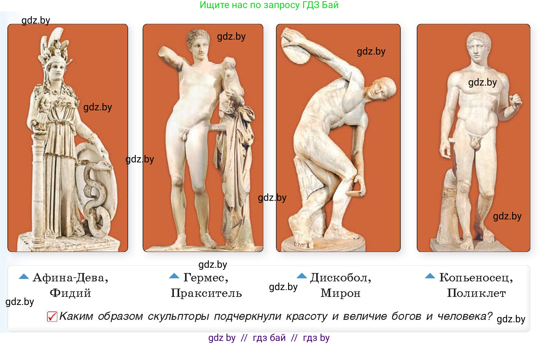 История Древнего мира, 5 класс Учебник, авторы: Кошелев Владимир Сергеевич, Прохоров Андрей Аркадьевич, Перзашкевич Олег Валерьевич, Журавлевич Ольга Георгиевна, издательство Народная асвета, Минск, 2019, коричневого цвета, Часть 2, страница 54, номер 2, Условие