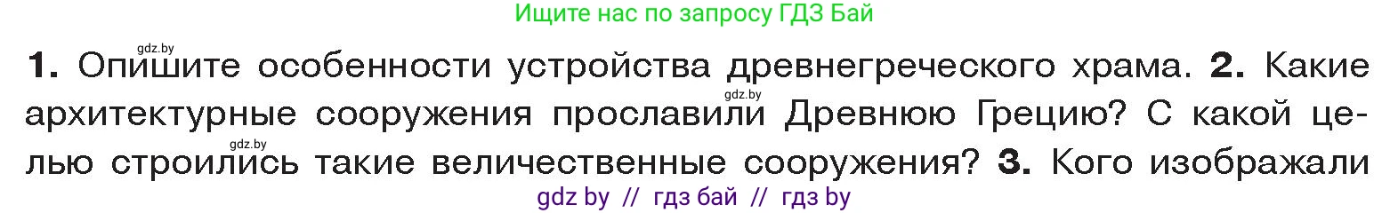 История Древнего мира, 5 класс Учебник, авторы: Кошелев Владимир Сергеевич, Прохоров Андрей Аркадьевич, Перзашкевич Олег Валерьевич, Журавлевич Ольга Георгиевна, издательство Народная асвета, Минск, 2019, коричневого цвета, Часть 2, страница 55, номер 2, Условие