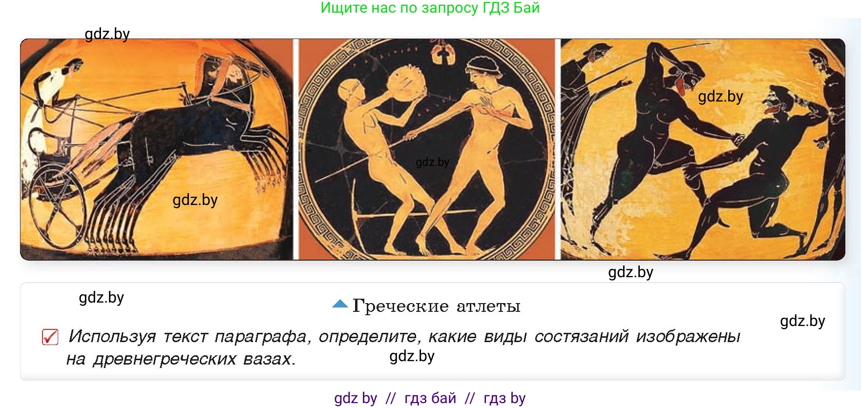 История Древнего мира, 5 класс Учебник, авторы: Кошелев Владимир Сергеевич, Прохоров Андрей Аркадьевич, Перзашкевич Олег Валерьевич, Журавлевич Ольга Георгиевна, издательство Народная асвета, Минск, 2019, коричневого цвета, Часть 2, страница 59, номер 4, Условие