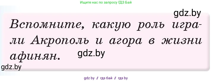 История Древнего мира, 5 класс Учебник, авторы: Кошелев Владимир Сергеевич, Прохоров Андрей Аркадьевич, Перзашкевич Олег Валерьевич, Журавлевич Ольга Георгиевна, издательство Народная асвета, Минск, 2019, коричневого цвета, Часть 2, страница 62, номер 2, Условие
