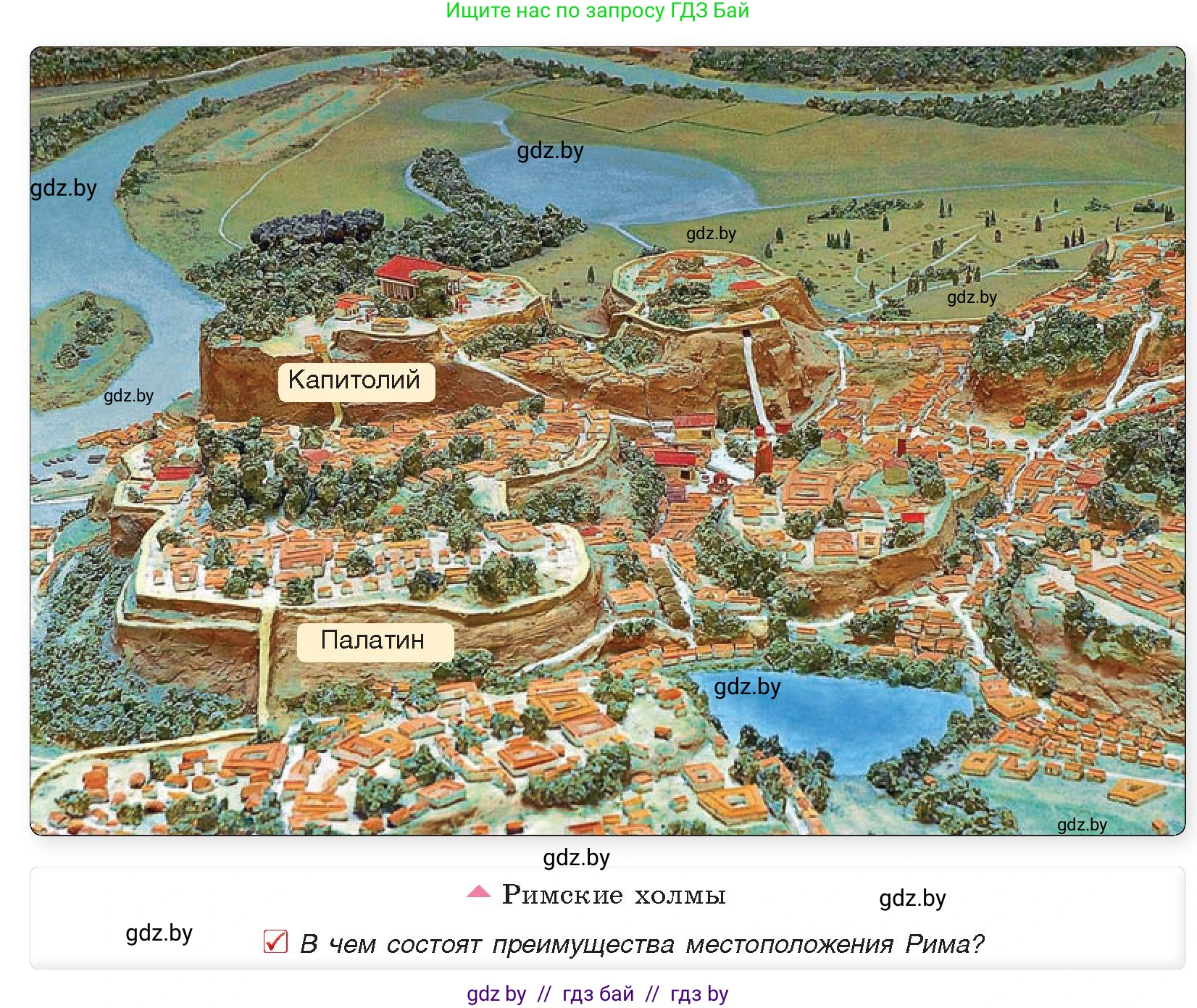 История Древнего мира, 5 класс Учебник, авторы: Кошелев Владимир Сергеевич, Прохоров Андрей Аркадьевич, Перзашкевич Олег Валерьевич, Журавлевич Ольга Георгиевна, издательство Народная асвета, Минск, 2019, коричневого цвета, Часть 2, страница 73, номер 2, Условие