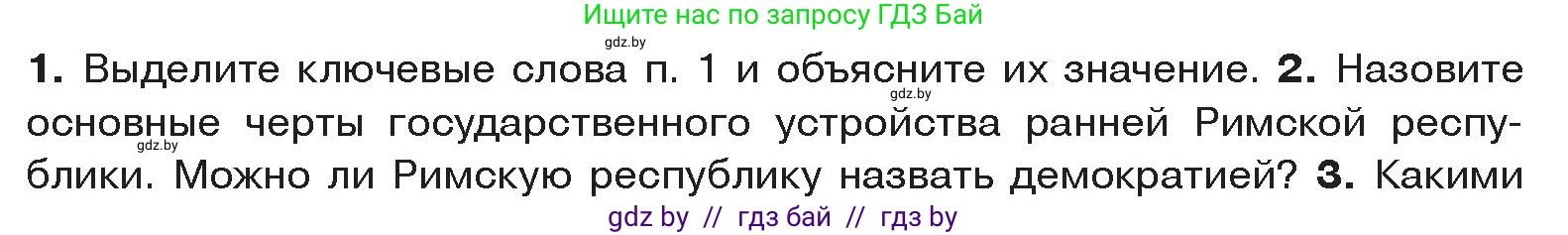 История Древнего мира, 5 класс Учебник, авторы: Кошелев Владимир Сергеевич, Прохоров Андрей Аркадьевич, Перзашкевич Олег Валерьевич, Журавлевич Ольга Георгиевна, издательство Народная асвета, Минск, 2019, коричневого цвета, Часть 2, страница 80, номер 2, Условие