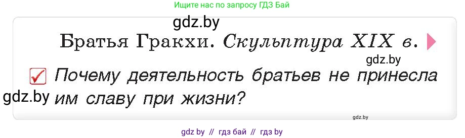 История Древнего мира, 5 класс Учебник, авторы: Кошелев Владимир Сергеевич, Прохоров Андрей Аркадьевич, Перзашкевич Олег Валерьевич, Журавлевич Ольга Георгиевна, издательство Народная асвета, Минск, 2019, коричневого цвета, Часть 2, страница 89, номер 2, Условие