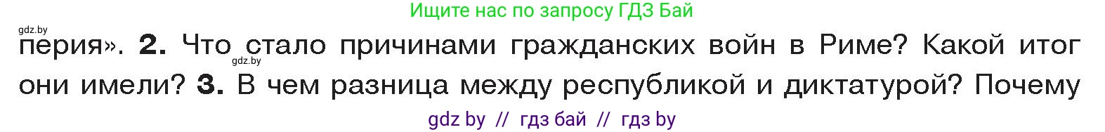 История Древнего мира, 5 класс Учебник, авторы: Кошелев Владимир Сергеевич, Прохоров Андрей Аркадьевич, Перзашкевич Олег Валерьевич, Журавлевич Ольга Георгиевна, издательство Народная асвета, Минск, 2019, коричневого цвета, Часть 2, страница 100, номер 2, Условие