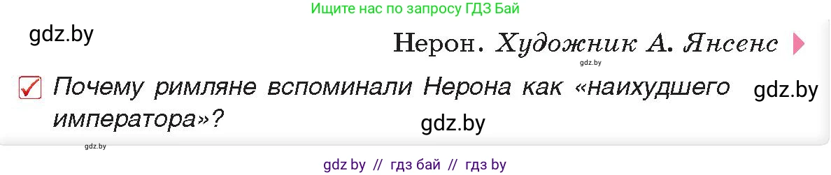 История Древнего мира, 5 класс Учебник, авторы: Кошелев Владимир Сергеевич, Прохоров Андрей Аркадьевич, Перзашкевич Олег Валерьевич, Журавлевич Ольга Георгиевна, издательство Народная асвета, Минск, 2019, коричневого цвета, Часть 2, страница 103, номер 2, Условие