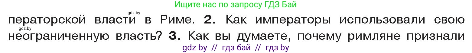 История Древнего мира, 5 класс Учебник, авторы: Кошелев Владимир Сергеевич, Прохоров Андрей Аркадьевич, Перзашкевич Олег Валерьевич, Журавлевич Ольга Георгиевна, издательство Народная асвета, Минск, 2019, коричневого цвета, Часть 2, страница 104, номер 2, Условие