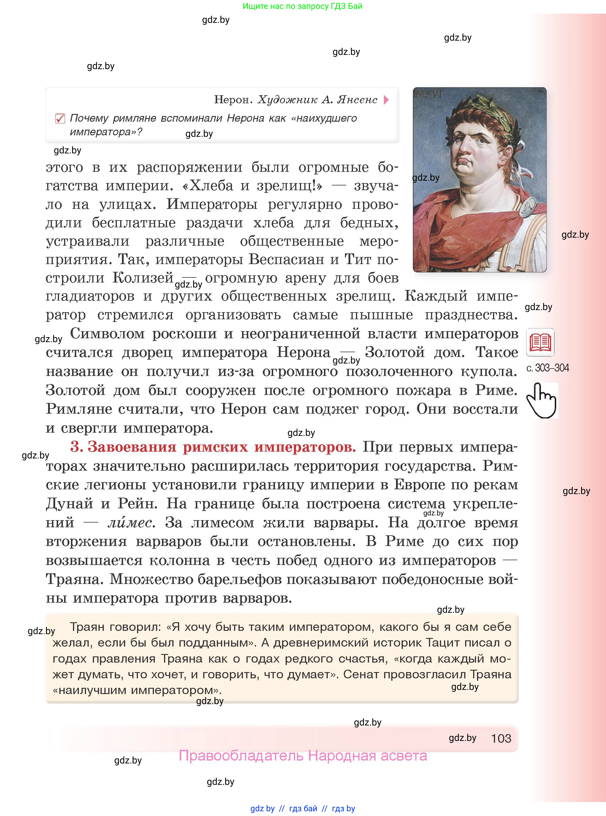 История Древнего мира, 5 класс Учебник, авторы: Кошелев Владимир Сергеевич, Прохоров Андрей Аркадьевич, Перзашкевич Олег Валерьевич, Журавлевич Ольга Георгиевна, издательство Народная асвета, Минск, 2019, коричневого цвета, Часть 1, страница 103