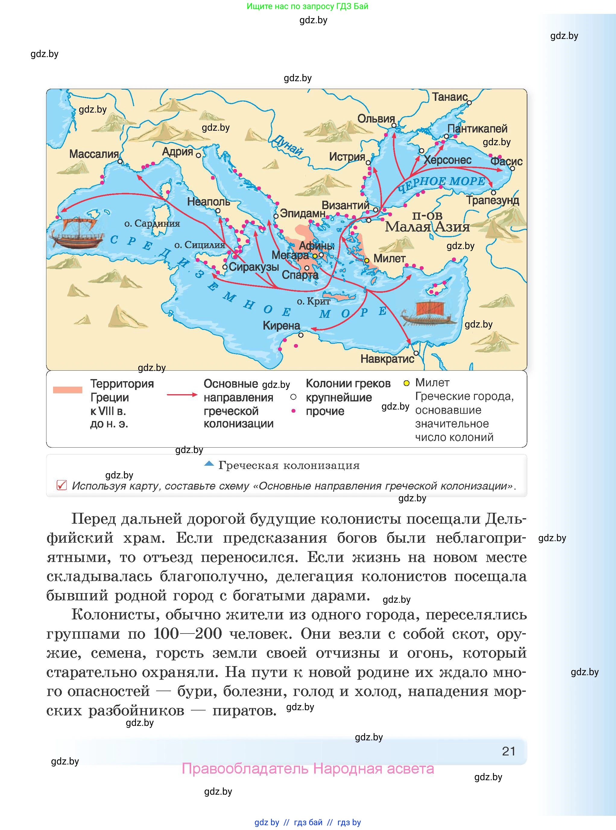 История Древнего мира, 5 класс Учебник, авторы: Кошелев Владимир Сергеевич, Прохоров Андрей Аркадьевич, Перзашкевич Олег Валерьевич, Журавлевич Ольга Георгиевна, издательство Народная асвета, Минск, 2019, коричневого цвета, Часть 1, страница 21