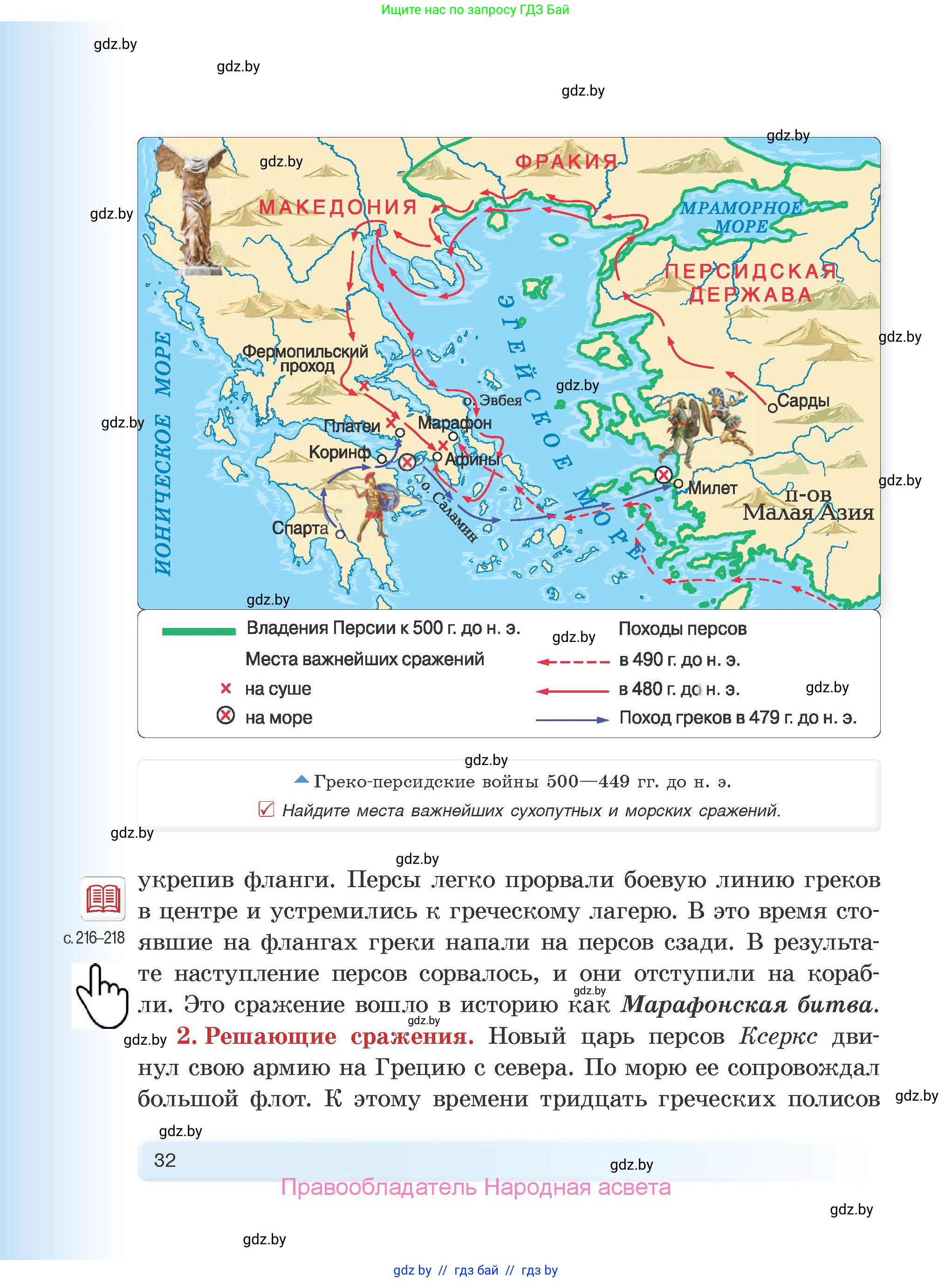История Древнего мира, 5 класс Учебник, авторы: Кошелев Владимир Сергеевич, Прохоров Андрей Аркадьевич, Перзашкевич Олег Валерьевич, Журавлевич Ольга Георгиевна, издательство Народная асвета, Минск, 2019, коричневого цвета, Часть 1, страница 32