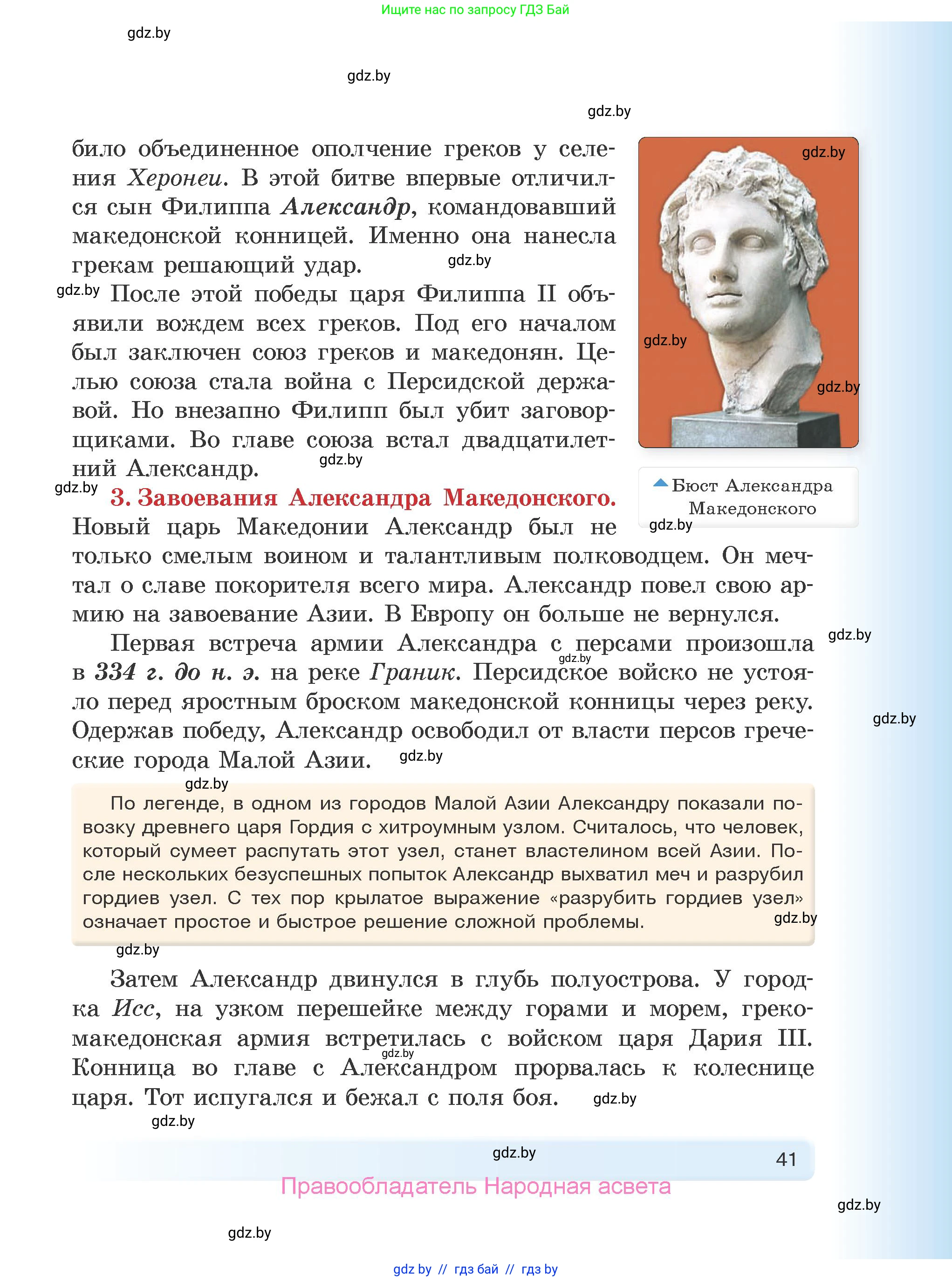 История Древнего мира, 5 класс Учебник, авторы: Кошелев Владимир Сергеевич, Прохоров Андрей Аркадьевич, Перзашкевич Олег Валерьевич, Журавлевич Ольга Георгиевна, издательство Народная асвета, Минск, 2019, коричневого цвета, Часть 1, страница 41