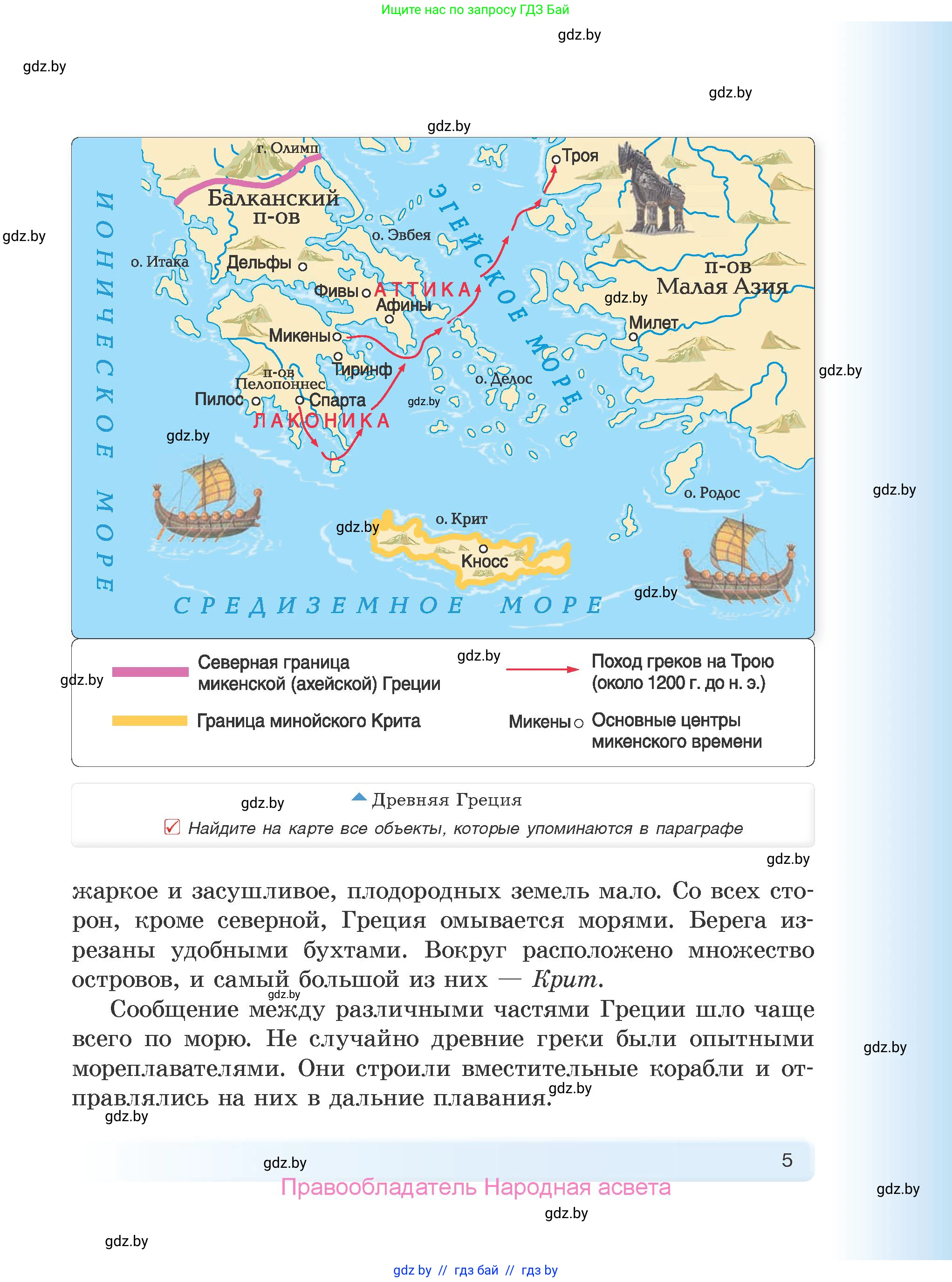 История Древнего мира, 5 класс Учебник, авторы: Кошелев Владимир Сергеевич, Прохоров Андрей Аркадьевич, Перзашкевич Олег Валерьевич, Журавлевич Ольга Георгиевна, издательство Народная асвета, Минск, 2019, коричневого цвета, Часть 1, страница 5