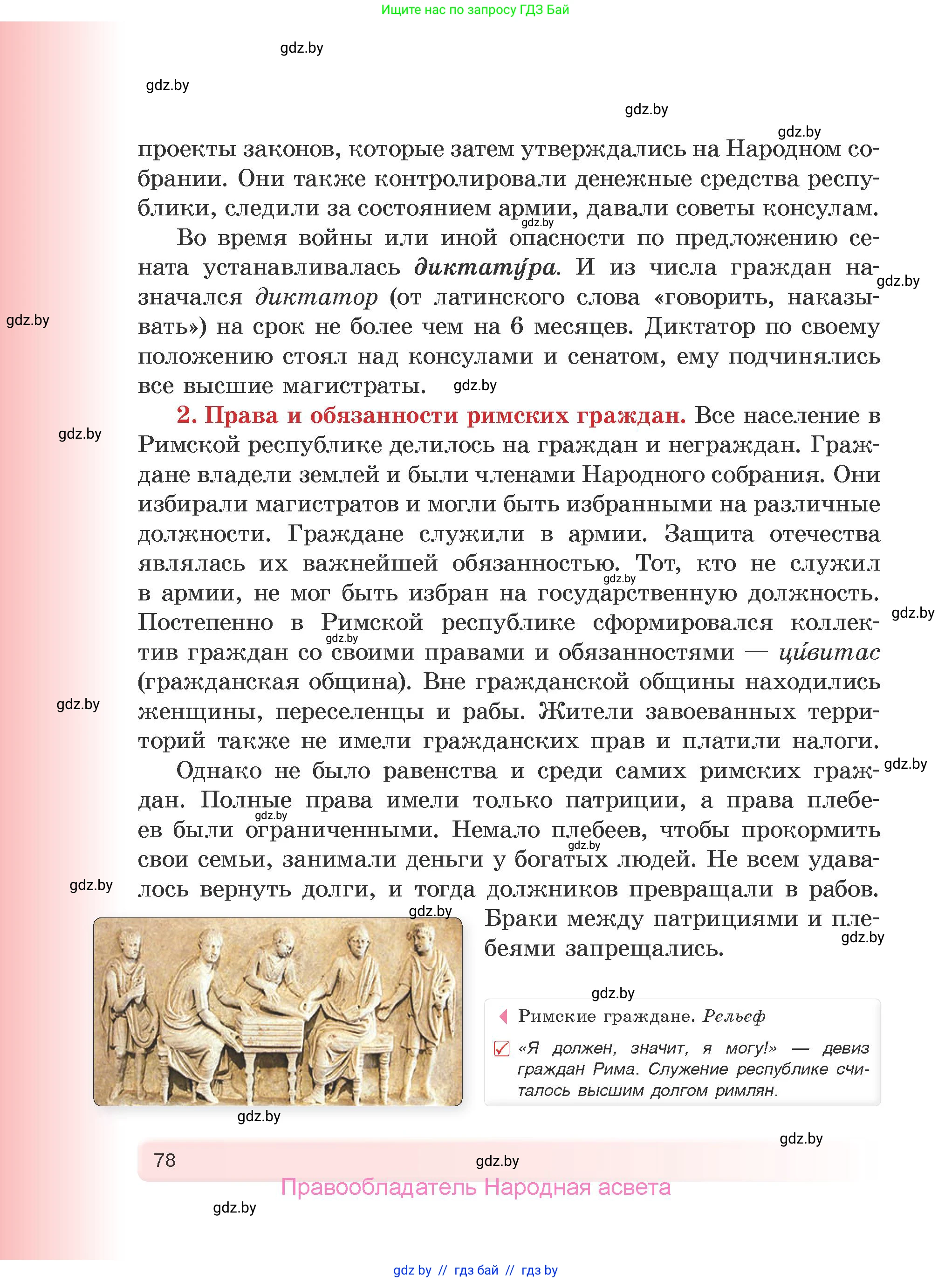 История Древнего мира, 5 класс Учебник, авторы: Кошелев Владимир Сергеевич, Прохоров Андрей Аркадьевич, Перзашкевич Олег Валерьевич, Журавлевич Ольга Георгиевна, издательство Народная асвета, Минск, 2019, коричневого цвета, Часть 1, страница 78