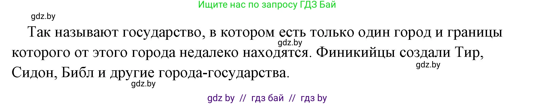 История Древнего мира, 5 класс Учебник, авторы: Кошелев Владимир Сергеевич, Прохоров Андрей Аркадьевич, Перзашкевич Олег Валерьевич, Журавлевич Ольга Георгиевна, издательство Народная асвета, Минск, 2019, коричневого цвета, Часть 1, страница 95, номер 2, Решение 1 (подробные ответы) (продолжение 2)