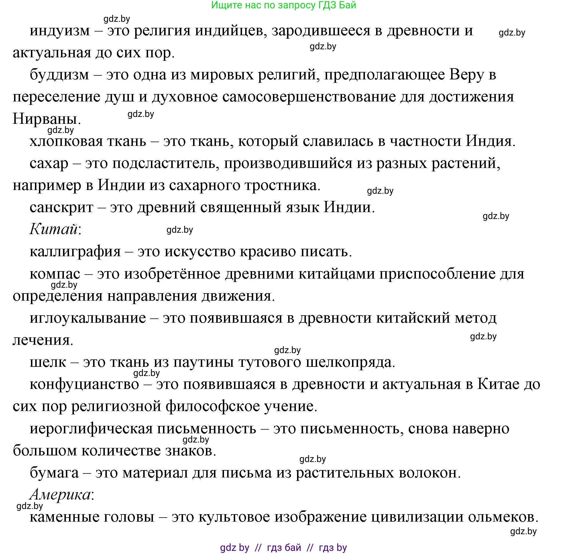 История Древнего мира, 5 класс Учебник, авторы: Кошелев Владимир Сергеевич, Прохоров Андрей Аркадьевич, Перзашкевич Олег Валерьевич, Журавлевич Ольга Георгиевна, издательство Народная асвета, Минск, 2019, коричневого цвета, Часть 1, страница 129, номер 2, Решение 1 (подробные ответы) (продолжение 2)