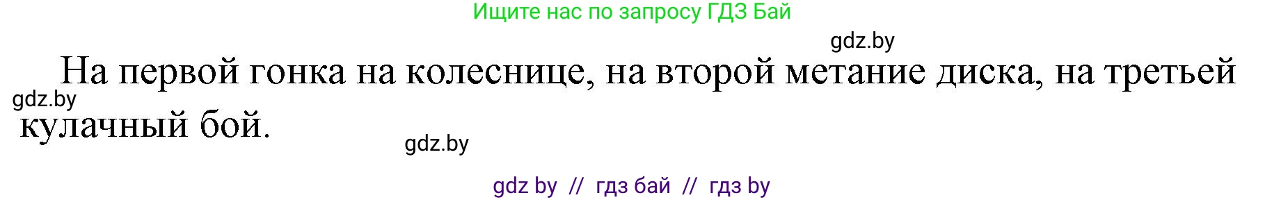История Древнего мира, 5 класс Учебник, авторы: Кошелев Владимир Сергеевич, Прохоров Андрей Аркадьевич, Перзашкевич Олег Валерьевич, Журавлевич Ольга Георгиевна, издательство Народная асвета, Минск, 2019, коричневого цвета, Часть 2, страница 59, номер 4, Решение 1 (подробные ответы) (продолжение 2)