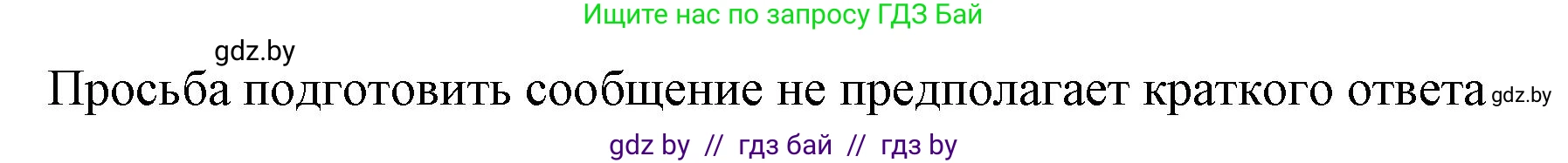 История Древнего мира, 5 класс Учебник, авторы: Кошелев Владимир Сергеевич, Прохоров Андрей Аркадьевич, Перзашкевич Олег Валерьевич, Журавлевич Ольга Георгиевна, издательство Народная асвета, Минск, 2019, коричневого цвета, Часть 2, страница 70, номер 3, Решение 1 (подробные ответы) (продолжение 2)