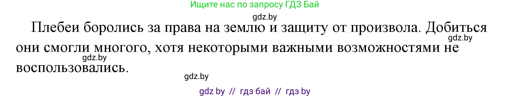 История Древнего мира, 5 класс Учебник, авторы: Кошелев Владимир Сергеевич, Прохоров Андрей Аркадьевич, Перзашкевич Олег Валерьевич, Журавлевич Ольга Георгиевна, издательство Народная асвета, Минск, 2019, коричневого цвета, Часть 2, страница 80, номер 5, Решение 1 (подробные ответы) (продолжение 2)