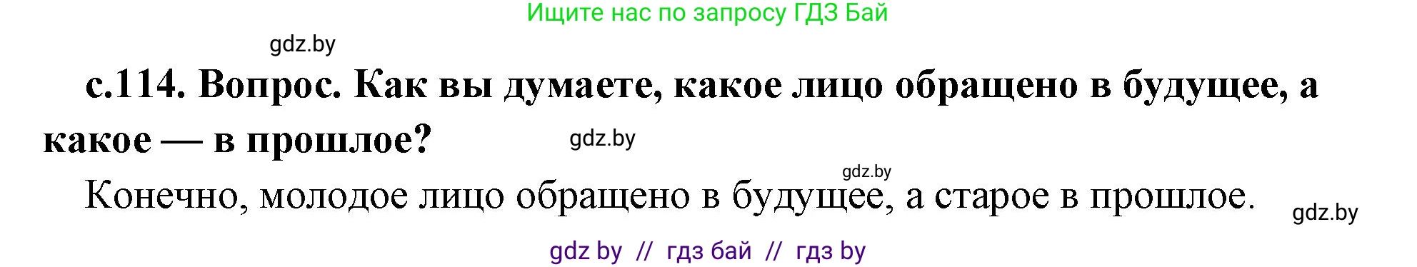 История Древнего мира, 5 класс Учебник, авторы: Кошелев Владимир Сергеевич, Прохоров Андрей Аркадьевич, Перзашкевич Олег Валерьевич, Журавлевич Ольга Георгиевна, издательство Народная асвета, Минск, 2019, коричневого цвета, Часть 2, страница 114, номер 2, Решение 1 (подробные ответы)