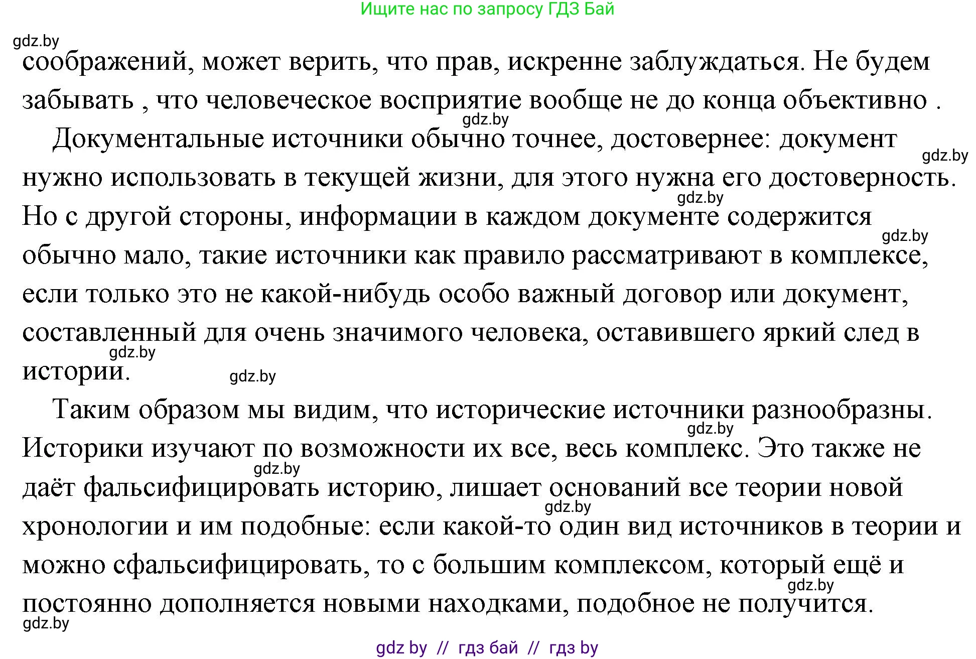 История Древнего мира, 5 класс Учебник, авторы: Кошелев Владимир Сергеевич, Прохоров Андрей Аркадьевич, Перзашкевич Олег Валерьевич, Журавлевич Ольга Георгиевна, издательство Народная асвета, Минск, 2019, коричневого цвета, Часть 1, страница 7, номер 2, Решение (краткий ответ) (продолжение 3)